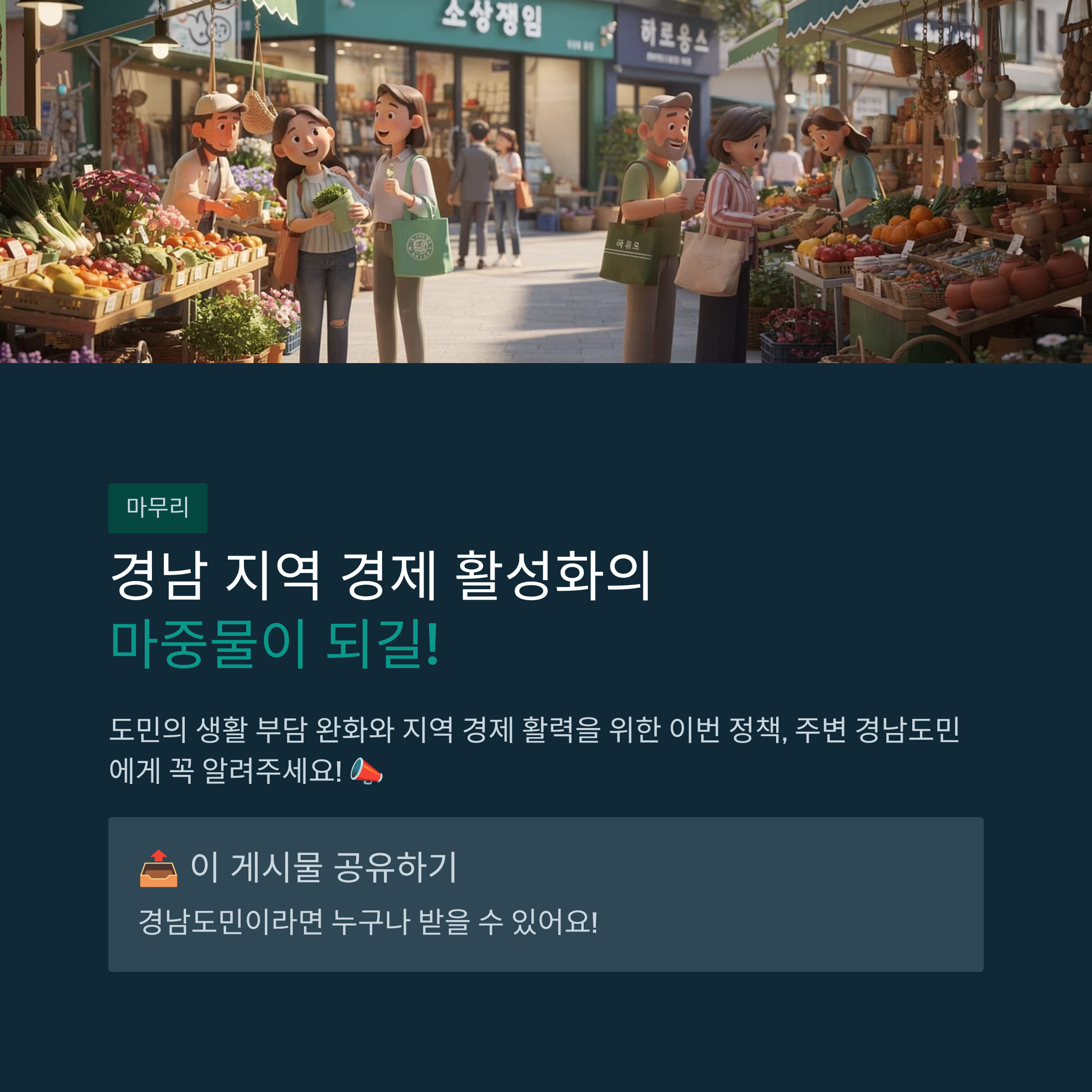 경남도민 생활지원금