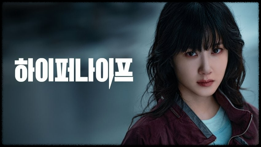  하이퍼나이프 줄거리 요약 &amp; 결말 해석 &ndash; 마지막 장면의 진짜 의미는?