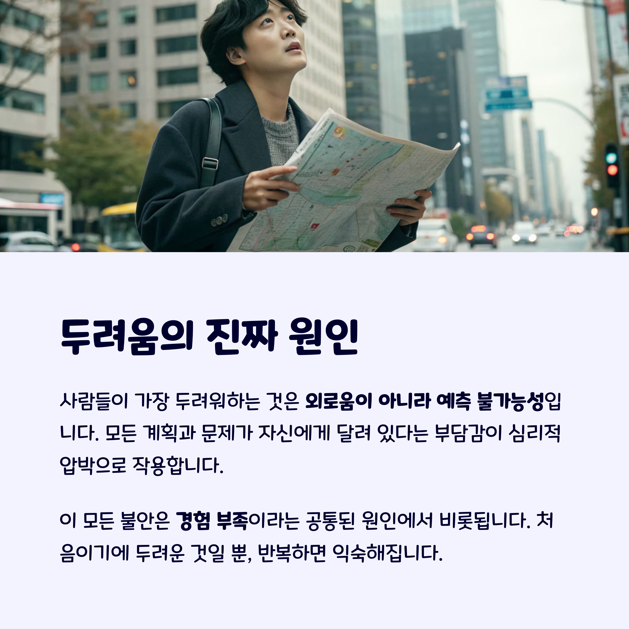 혼행두려움
