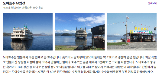 도야 호수 유람선