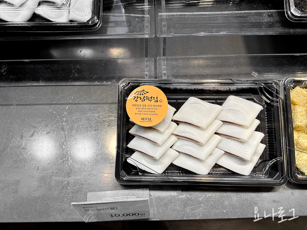 앙꼬절편 앙꼬떡 앙꼬가래떡 미호당 강남떡집 동탄떡집 동탄맛집 동탄롯데백화점 동탄롯백 동탄롯백맛집 동탄롯데백화점맛집 동탄롯데백화점식품관 동탄떡맛집 동탄떡집맛집 동탄떡추천 동탄떡집추천 강남떡집 강남떡맛집