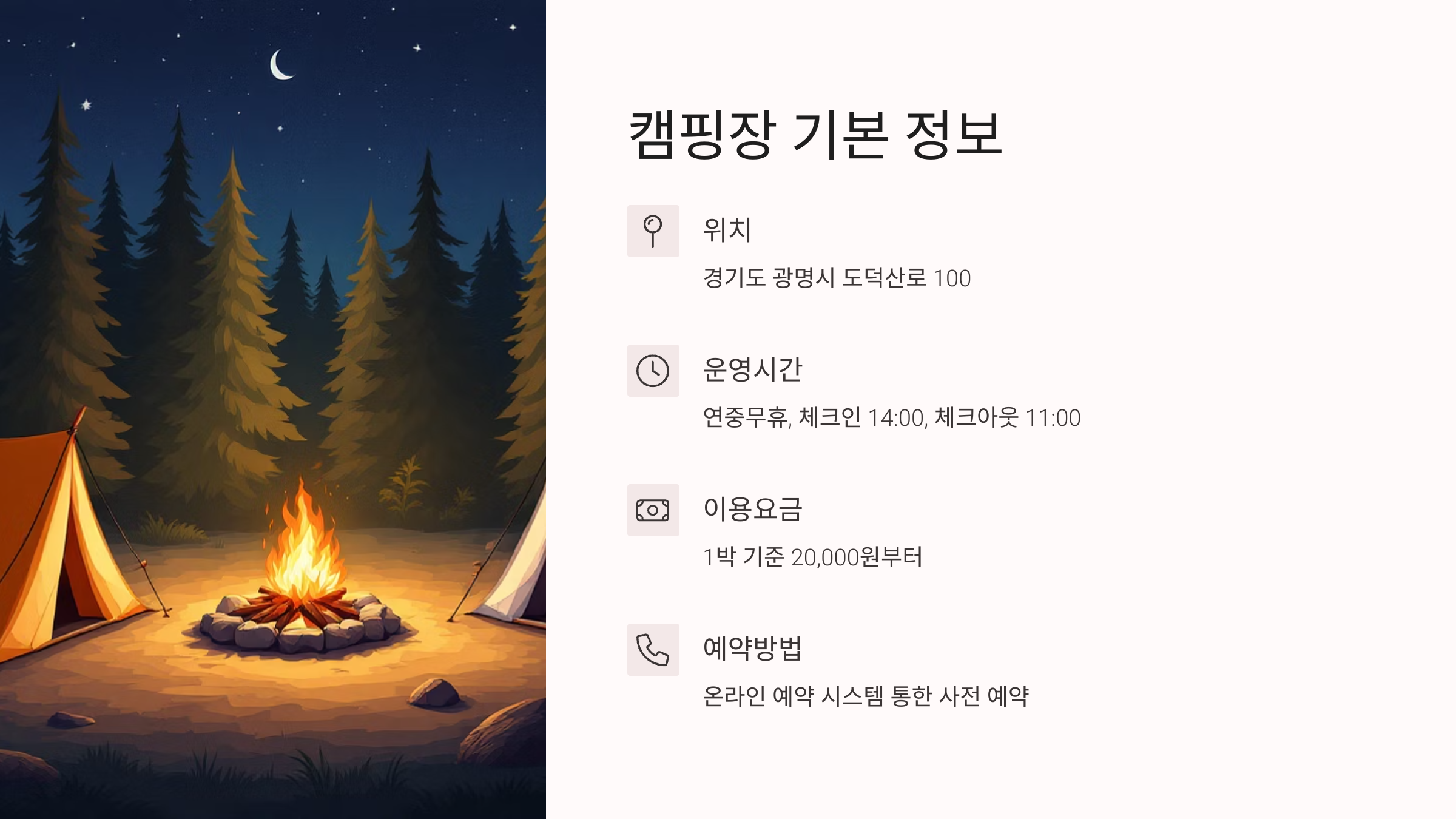 🏕️ 광명 도덕산캠핑장: 가족 단위에 적합한 힐링 캠핑장!