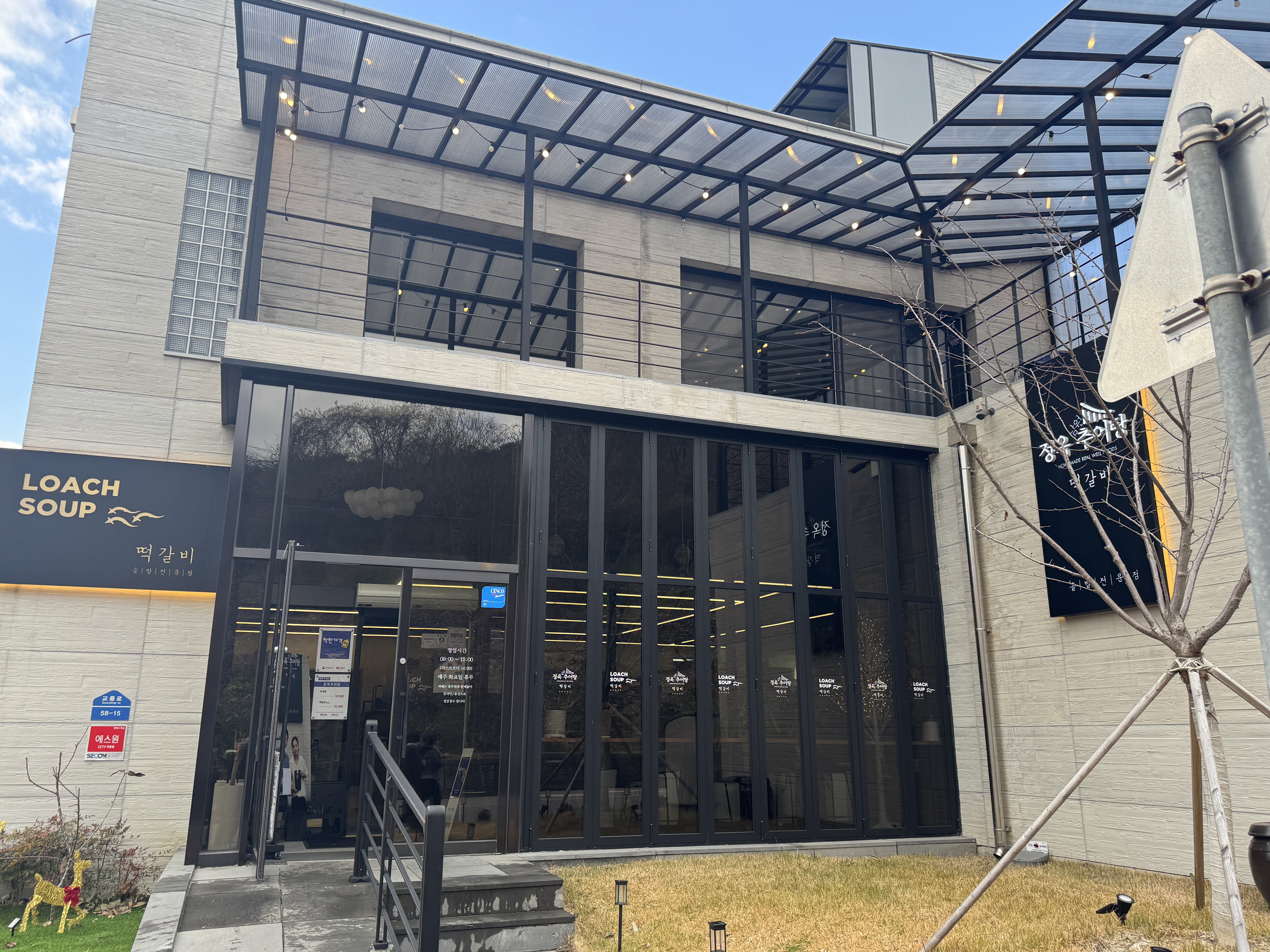 남원 맛집 정옥 추어탕 건물 외관