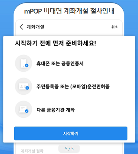 삼성증권 비대면 계좌개설 방법