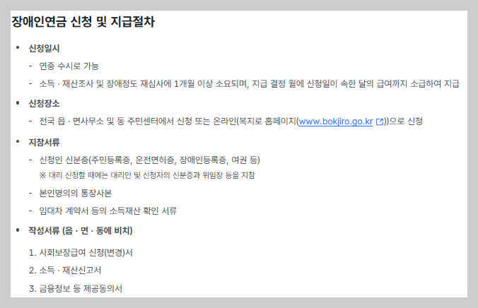 장애연금 + 장기요양보험 동시수급 가능! 2026년 최신 복지제도 안내