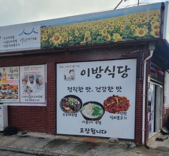 창녕-이방장-수구레국밥-이방식당