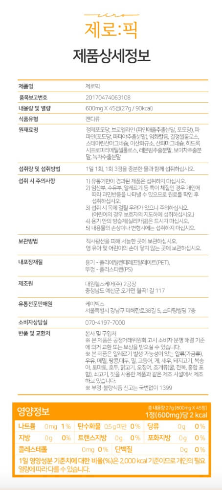 제로픽 상세 정보