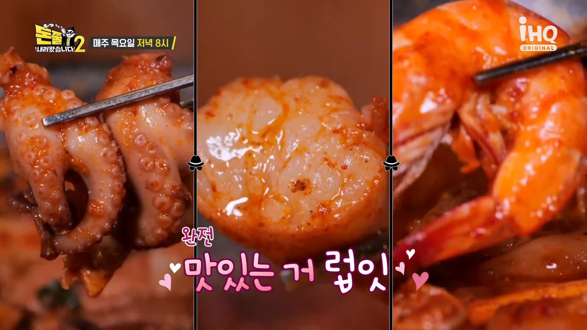 돈쭐내러왔습니다 쭈꾸미 삼겹살 대창 새우 막창 즉석 국물 떡볶이 먹방 빨간 맛 주꾸미 강서구 마곡 맛집 이영자 정혁 방송 소개