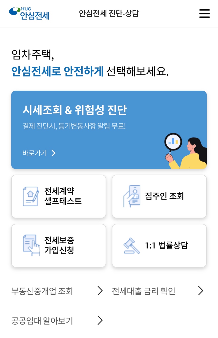 전세사기 피하는 방법
