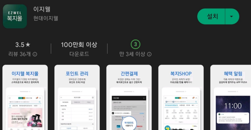 복지몰 이지웰