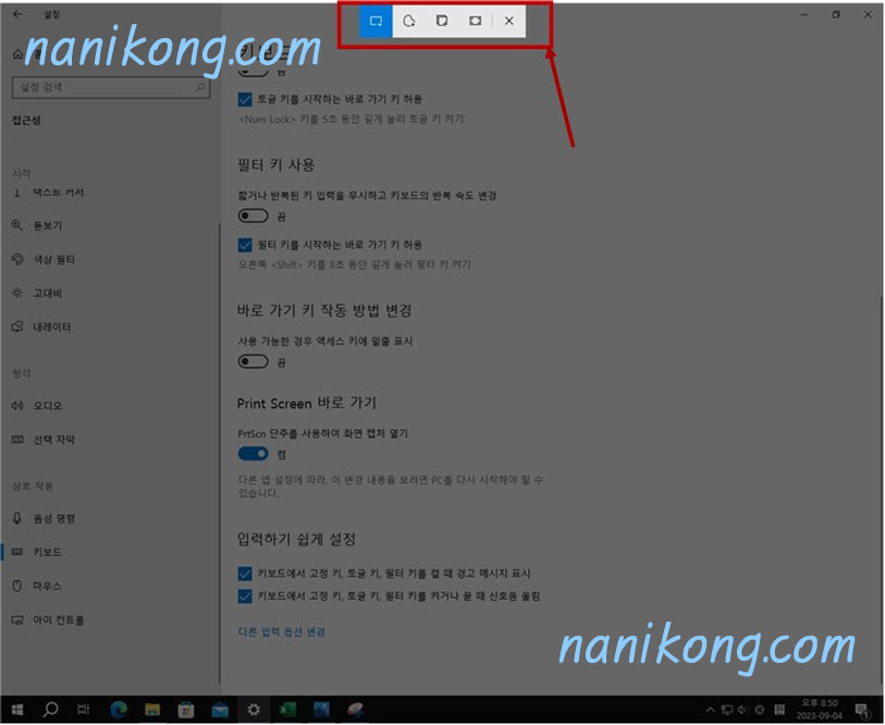 윈도우 (Windows) 캡처 'Prnt Scn' 키 안되는 경우