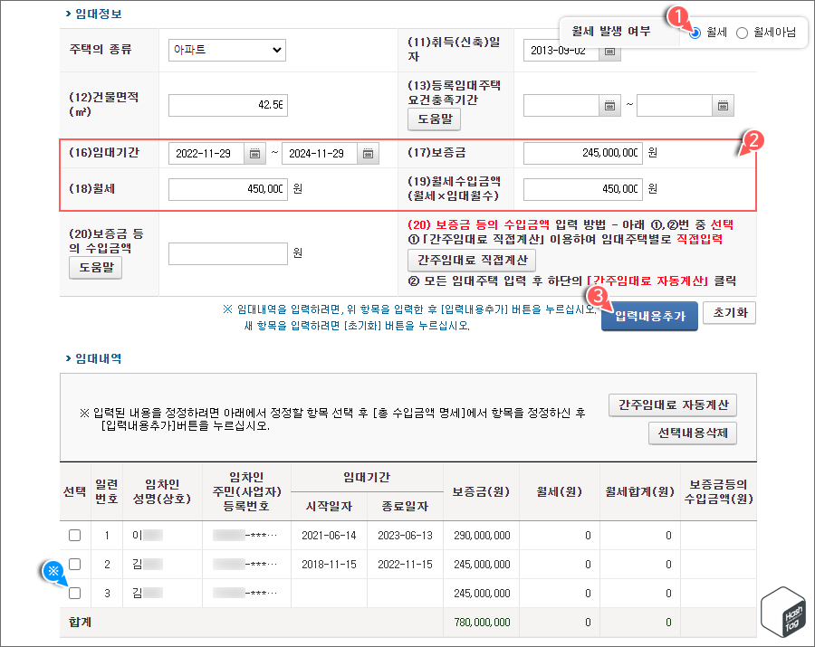 동일 물건지 변경 계약 or 재계약 물건 등록 방법