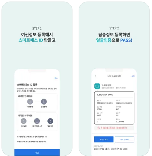 인천공항 혼잡도 출국장 실시간 상황