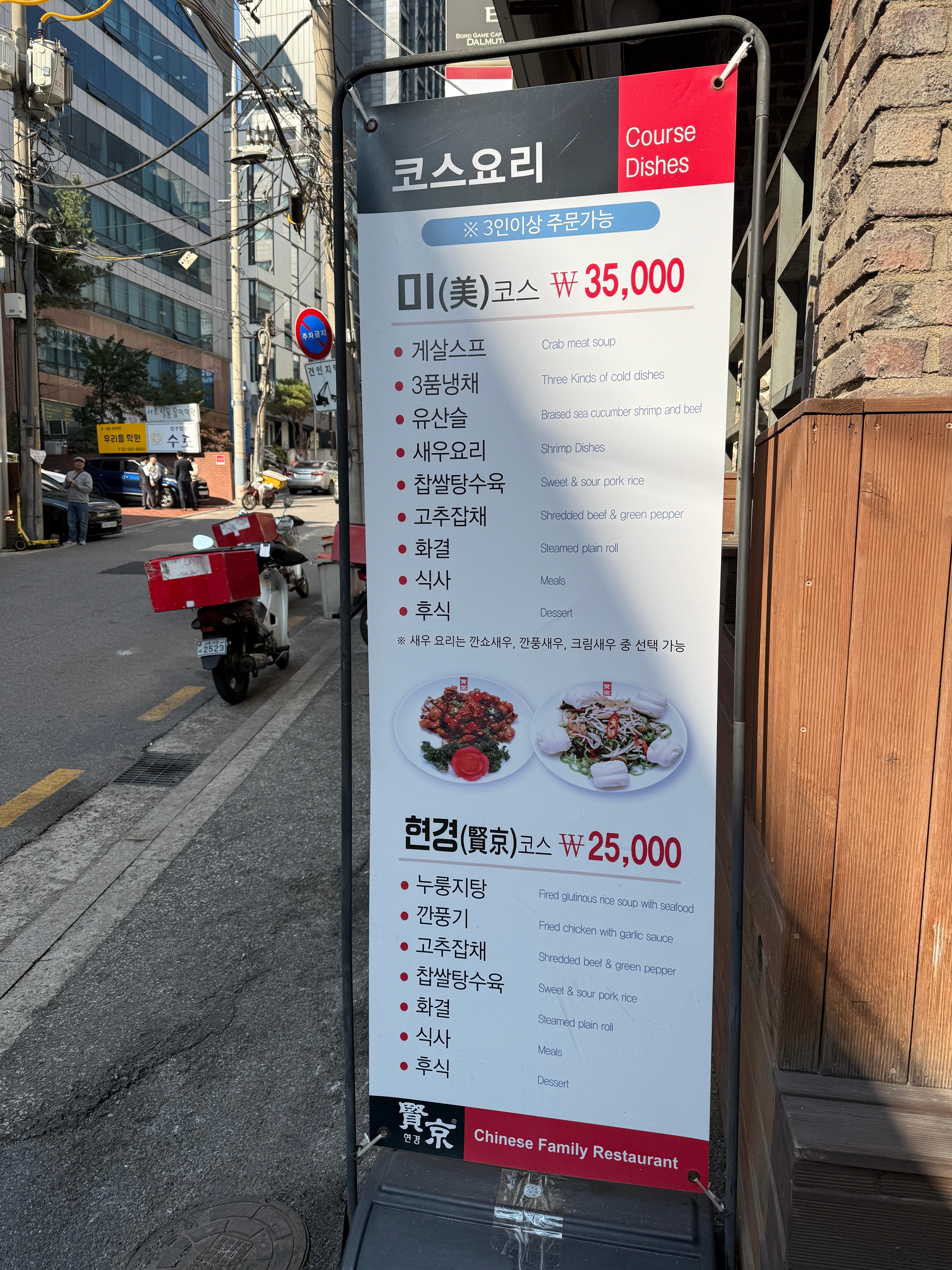 서울 교대역 6번출구 맛집 현경 중식당 코스 요리