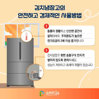 알트태그-김치냉장고 관리요령