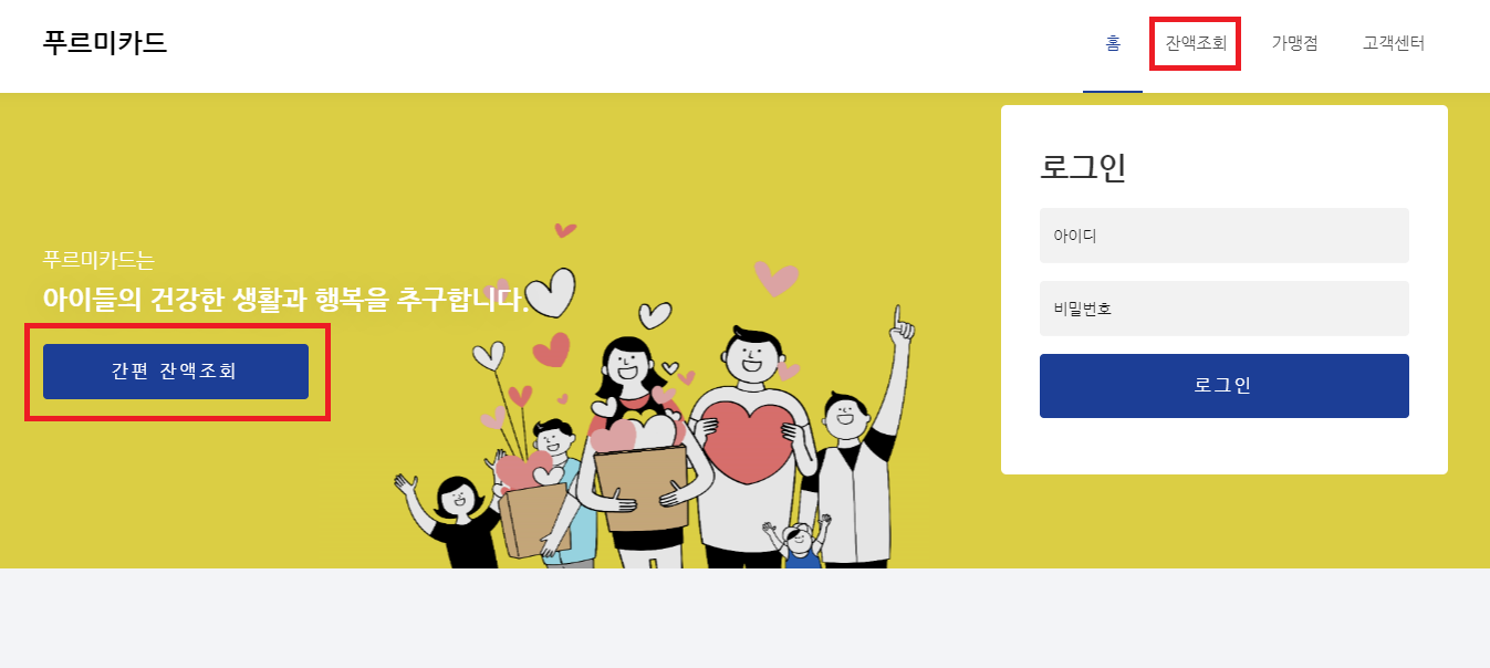 푸르미카드 잔액조회