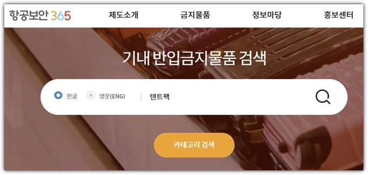 항공보안365 검색 바로가기