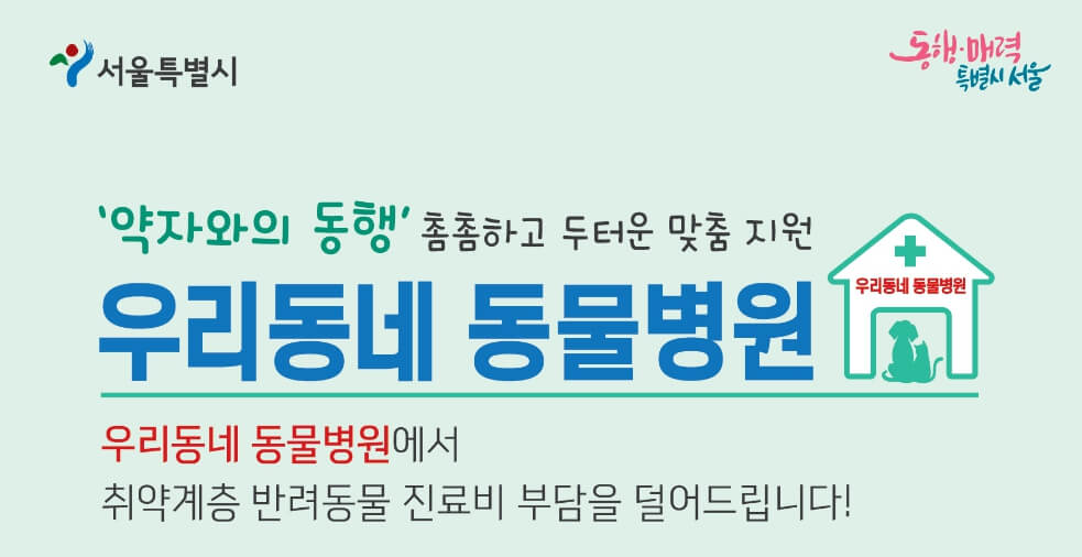 우리동네 동물병원 1