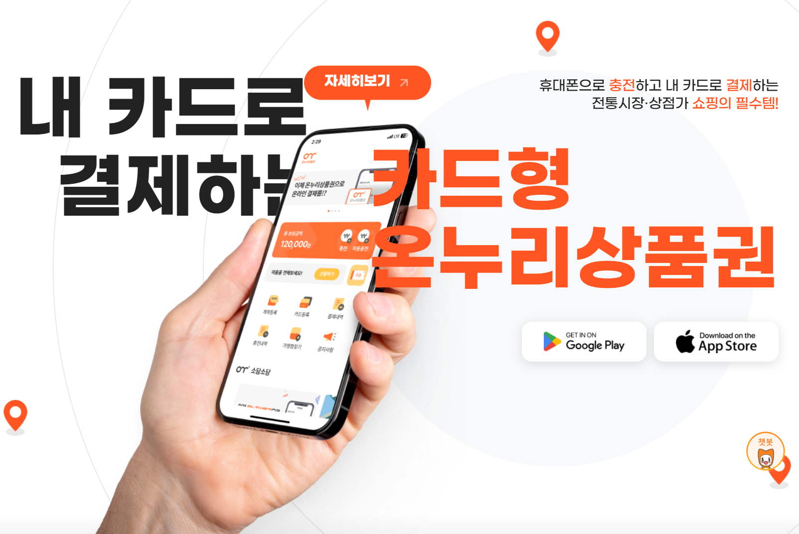 카드형 온누리 상품권 사용방법