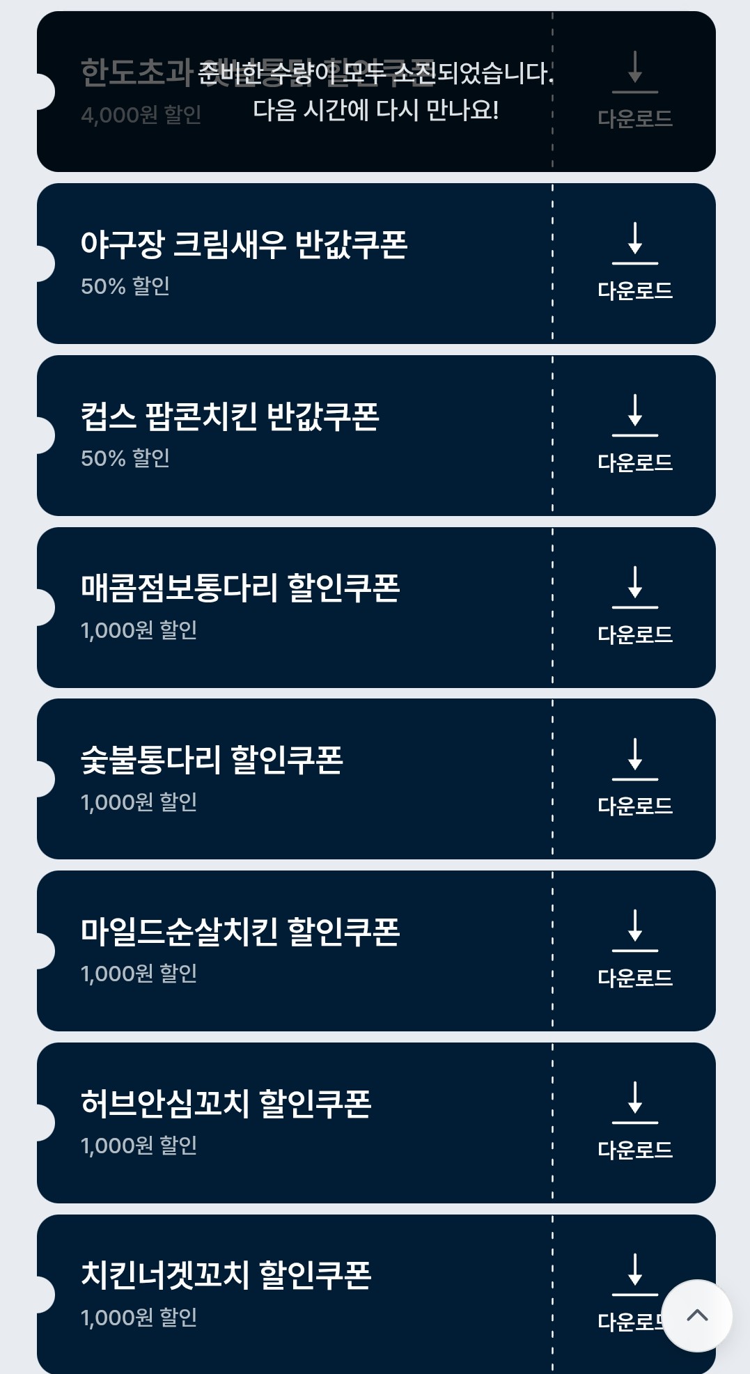 옛날통닭 이벤트 이미지5