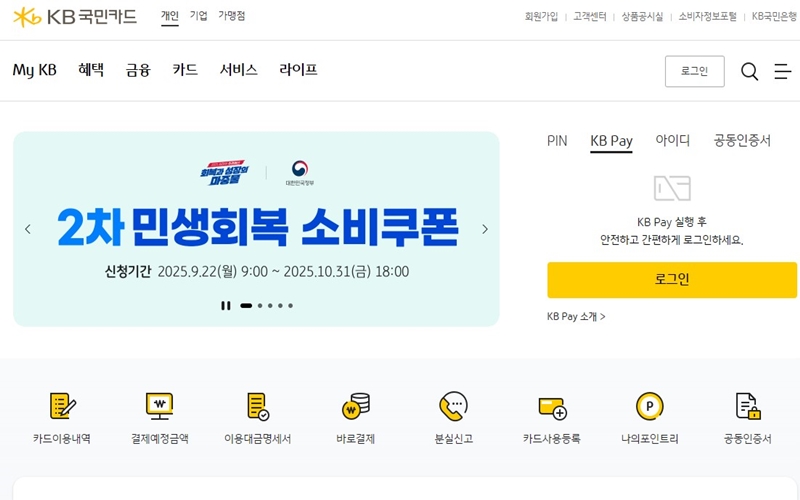 KB카드 공식 포털 메인 페이지