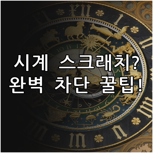 금속 시계 소재별 특성 파악과 효율적..