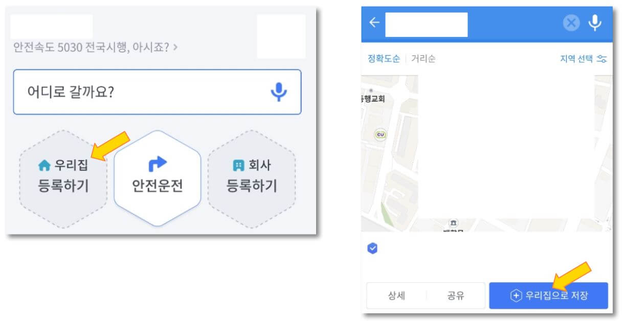 우리집-어플에-저장