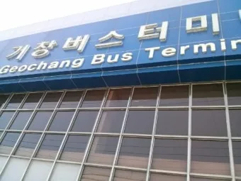 거창시외버스터미널 시간표 예매 조회 실시간 정리_3