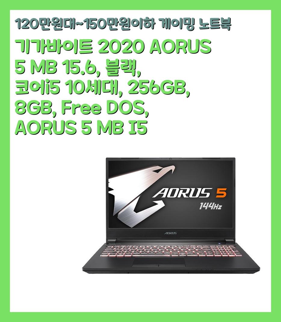 120만원대~150만원이하 게이밍 노트북