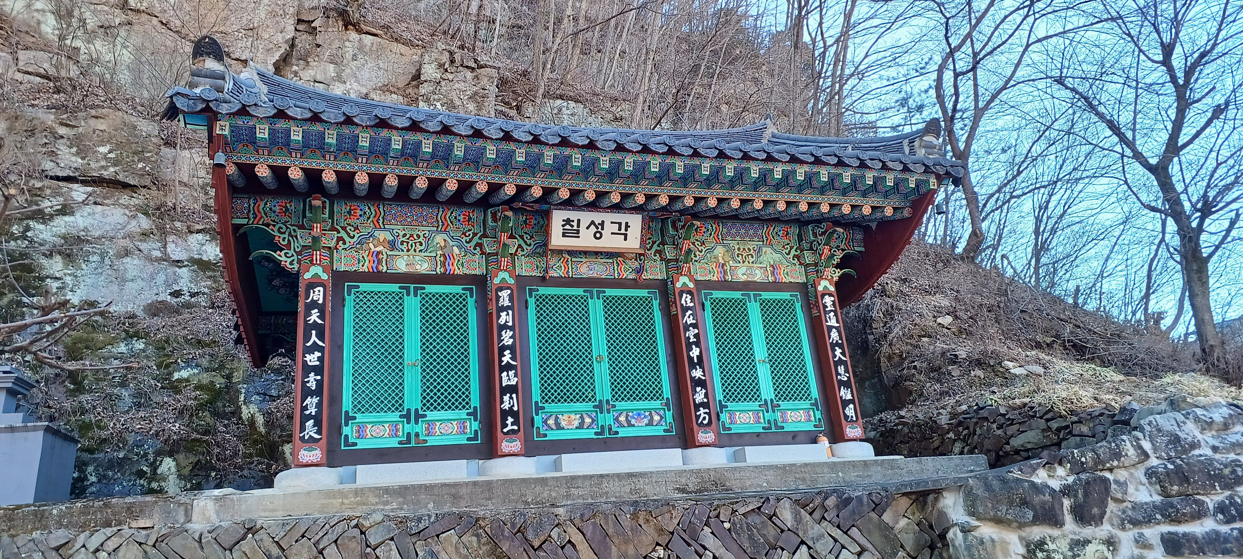 칠성각
