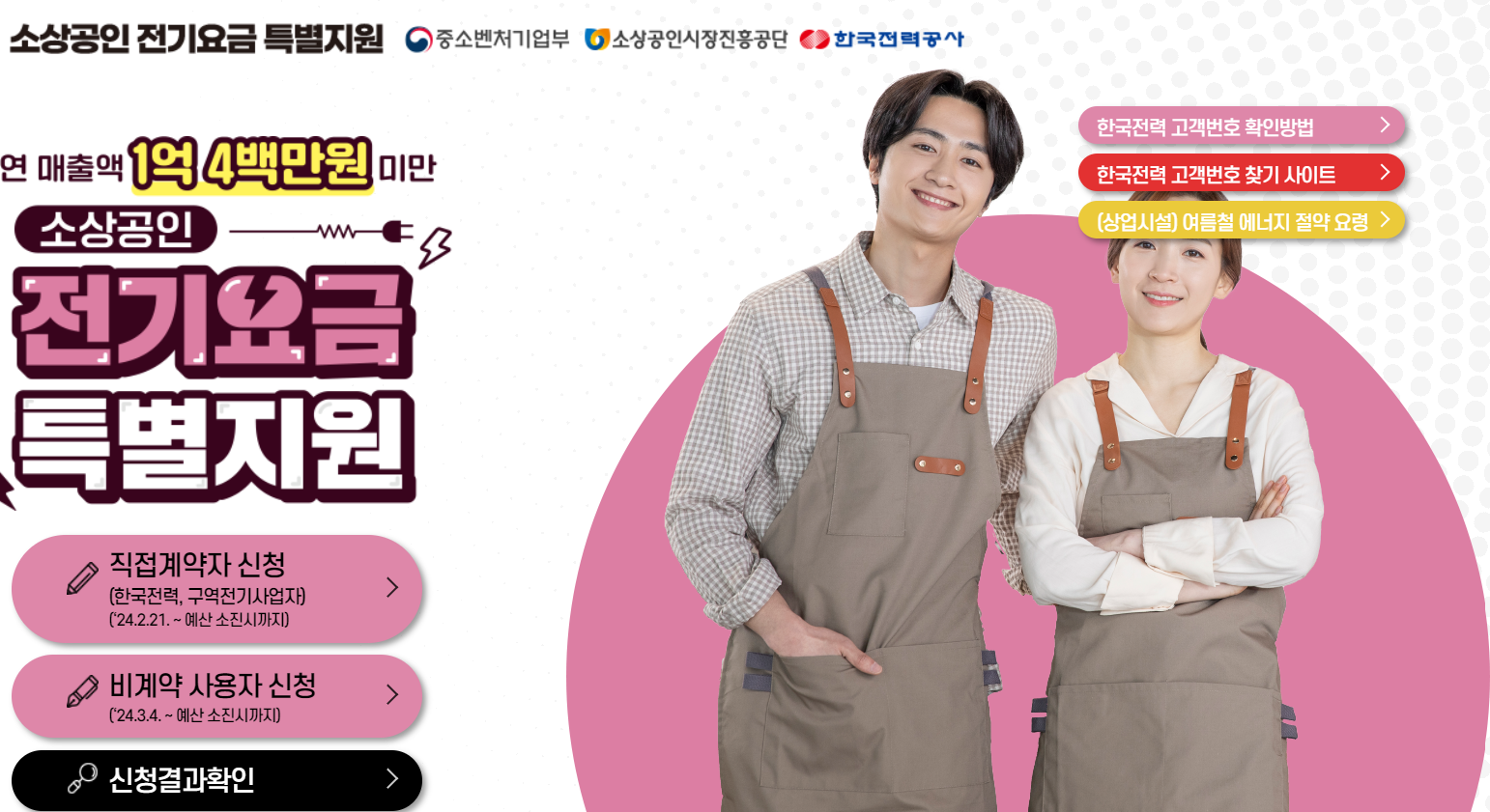 소상공인-전기요금-특별지원