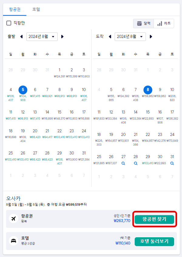 항공권-날짜-선택