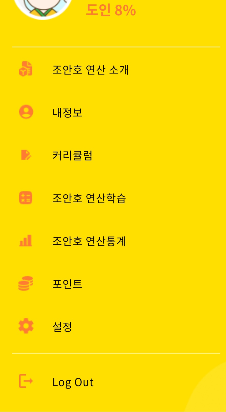 현재 아이는 도인 단계입니다.