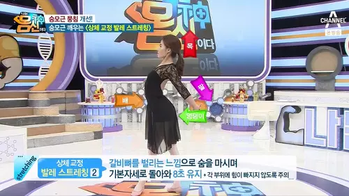 상체 교정 발레 스트레칭