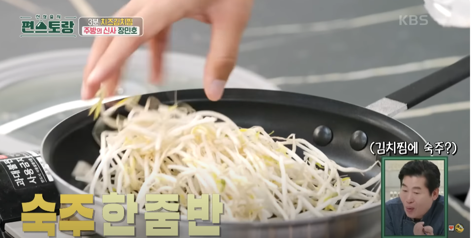 장민호 치즈 김치찜