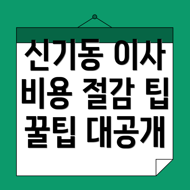 보관이사 비용