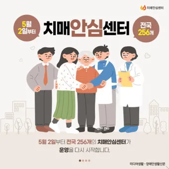 치매안심센터 상담 검사 약물 치료 가족 돌봄 지원 정보_7