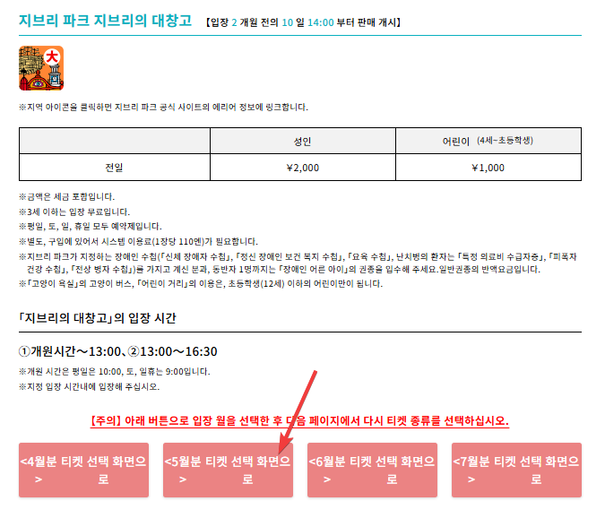 일본 나고야 지브리 파크 저렴하게 예약하는 방법 캡처 10