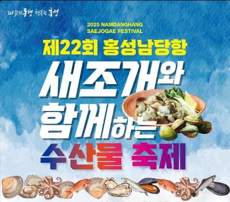 새조개축제-썸네일