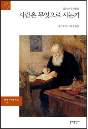 <사람은 무엇으로 사는가> 책표지