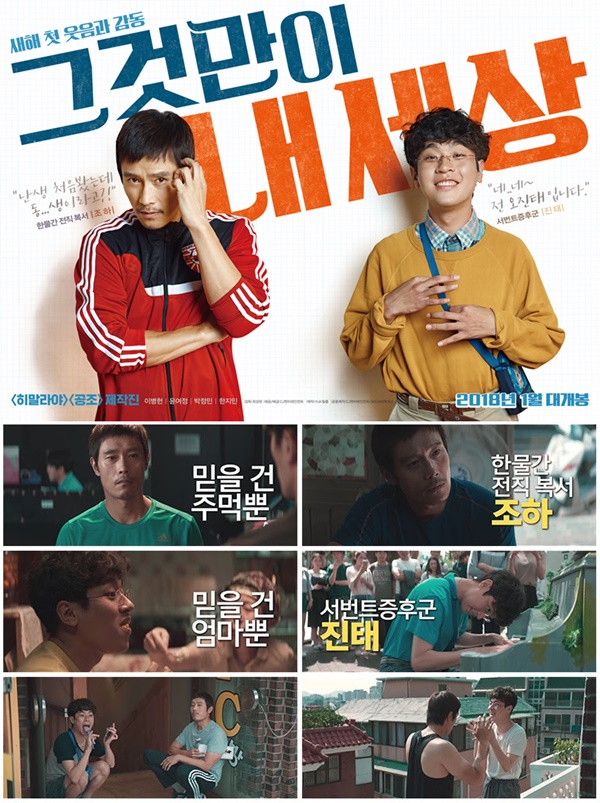 영화 그것만이 내 세상 리뷰: 이병헌과 박정민이 빚어낸 웃음과 눈물의 형제 앙상블