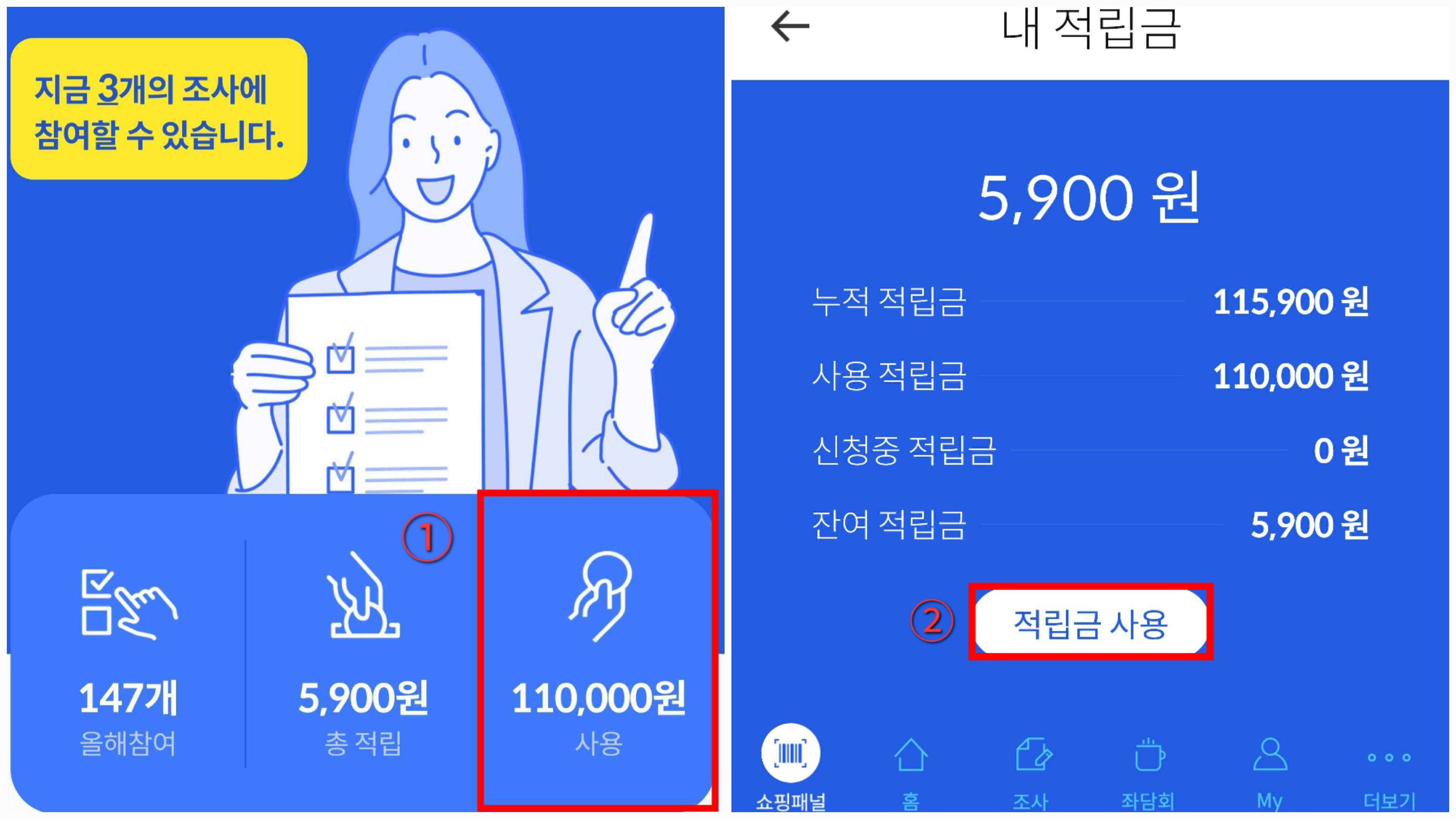 적립금 사용 방법