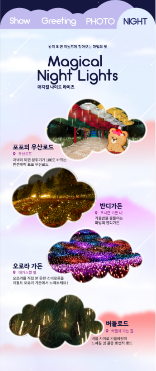 이월드-일루미네이션-프로그램