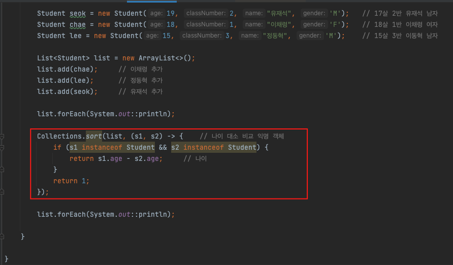 Comparator에서 람다식으로 변경