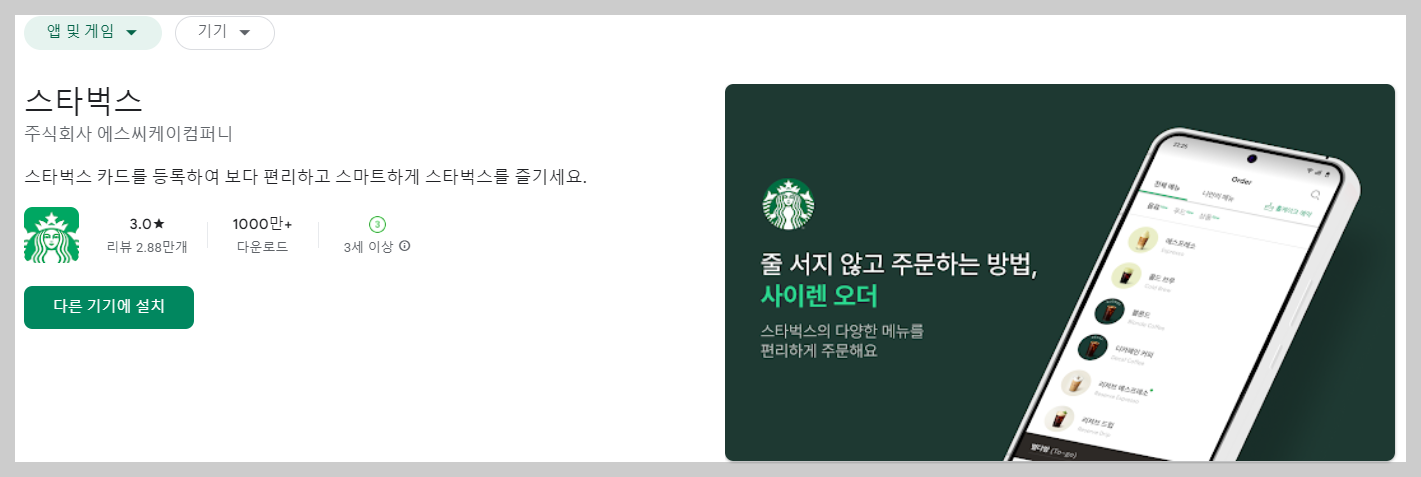 스타벅스 프리퀀시 이벤트