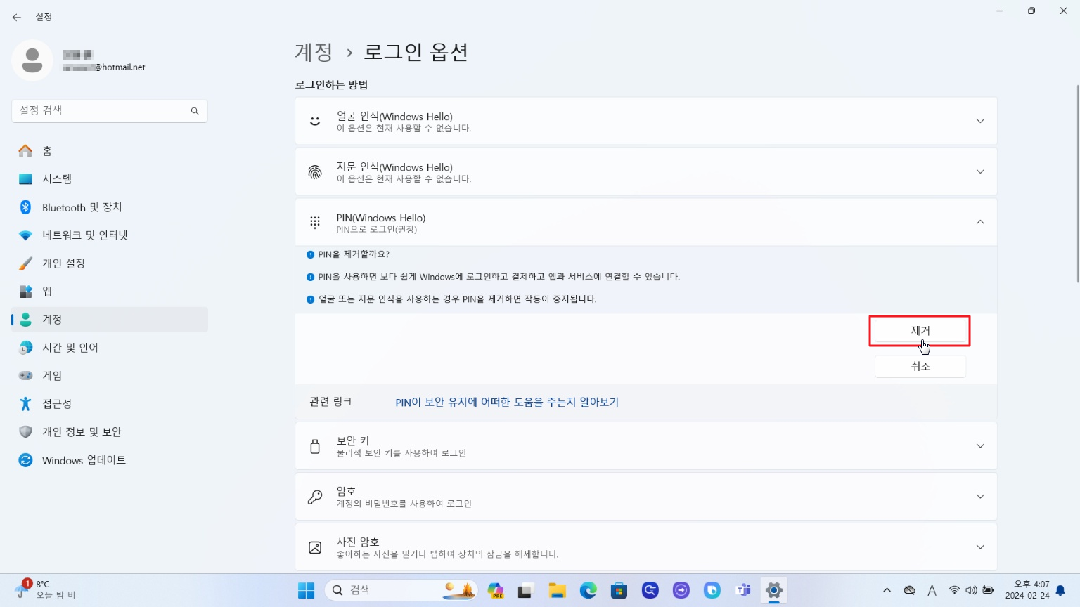 윈도우 비밀번호 없애기16