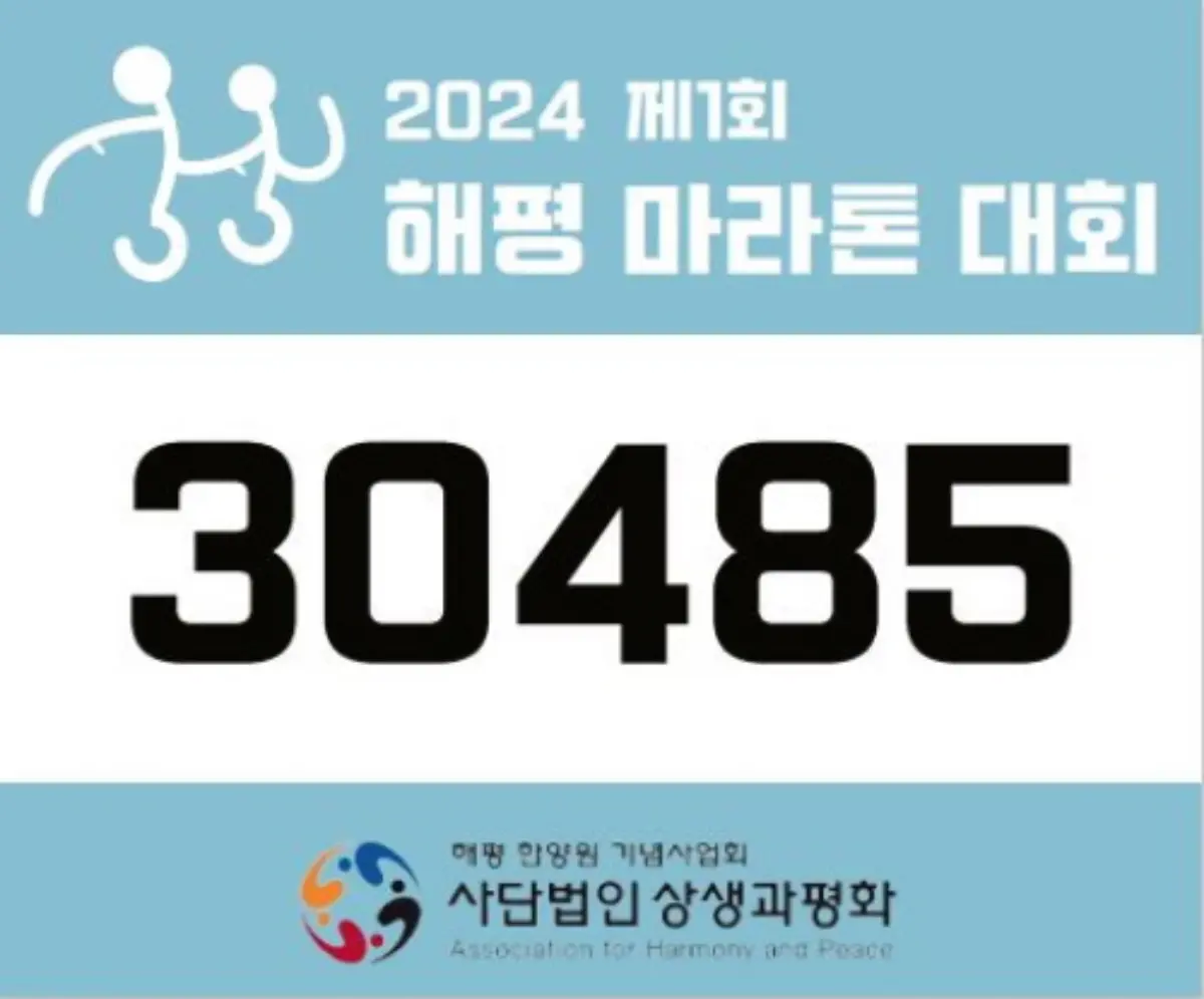 해평마라톤기념품