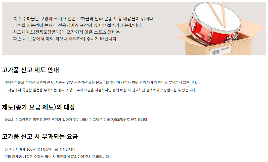 아시아나항공 특수 수하물 고가품