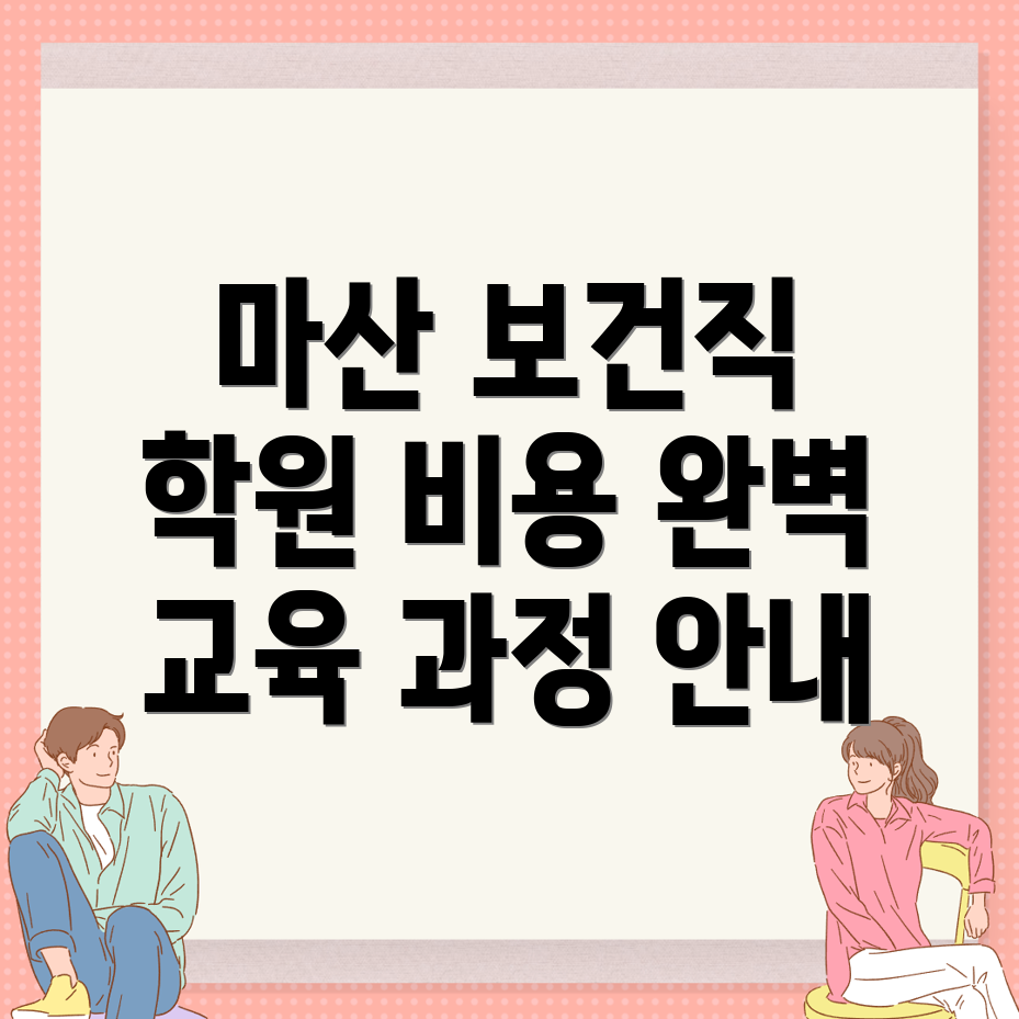 보건직 공무원 학원