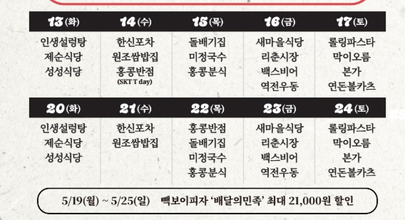 백종원 반값 할인